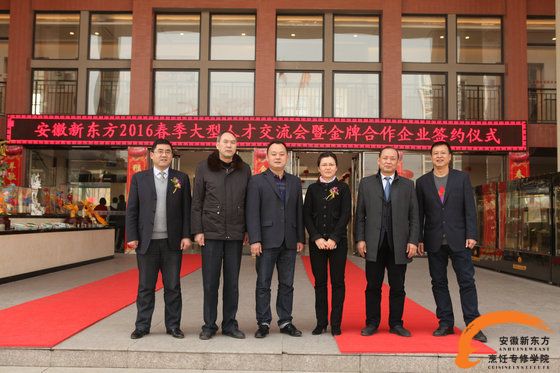 安徽新东方大型人才交流会