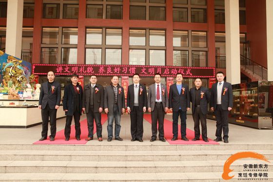 3月10日，安徽新东方烹饪专修学院2016级“烹饪工艺与营养”专业开学典礼在职教城校区隆重举行。