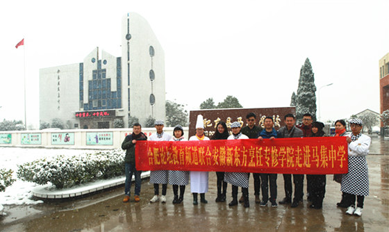 幸福味道之安徽新东方感恩节走进马集中学