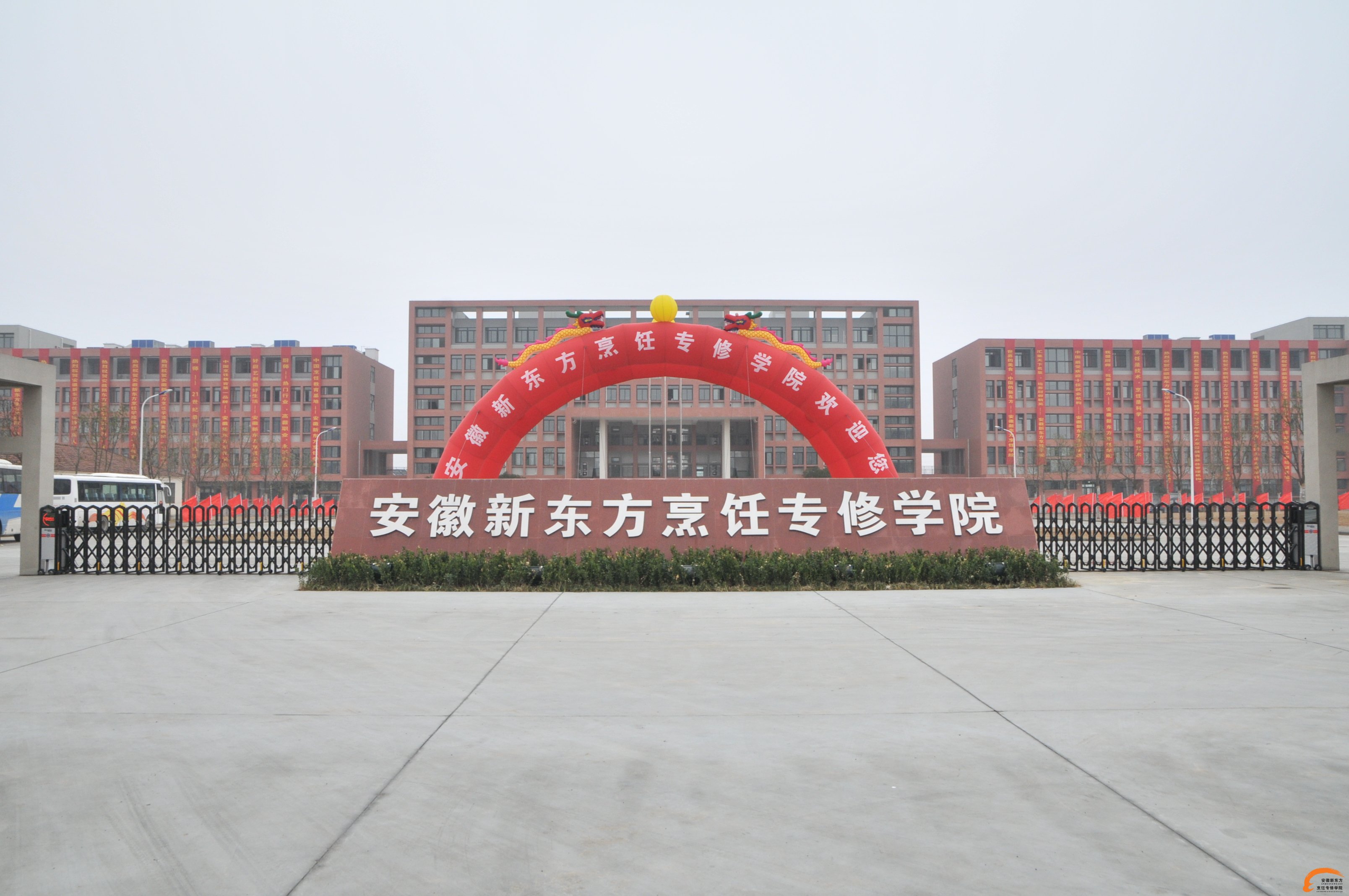 安徽新东方烹饪专修学院