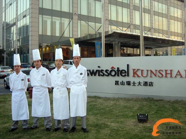 工作在昆山瑞士酒店的安徽新东方烹饪学子