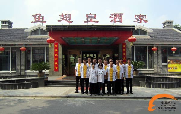 工作在山东皇宫餐饮集团的安徽新东方毕业学子